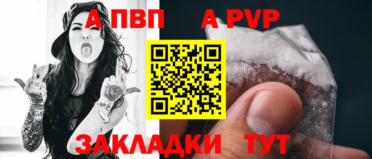 A PVP кристаллы  Альфа ПВП  Альфа ПВП мука  А ПВП Crystall  Тимашёвск  Вход с VPN 