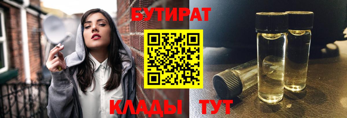 Бутират  Вход с VPN  Тимашёвск  Бутират бутик 