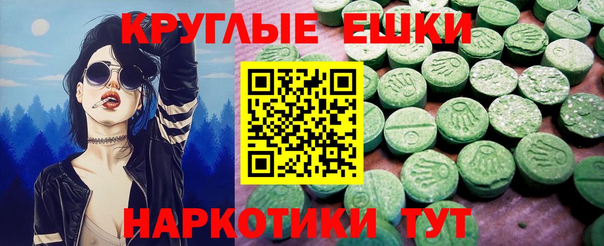 Ecstasy круглые Тимашёвск