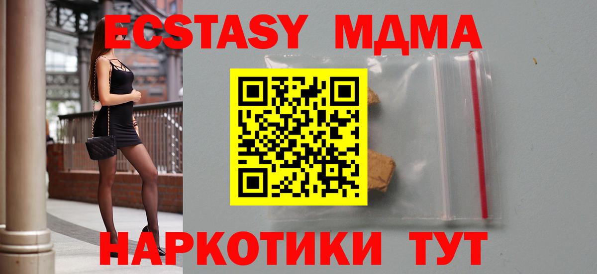 МДМА  Вход с VPN  MDMA кристаллы  Тимашёвск  MDMA crystal 