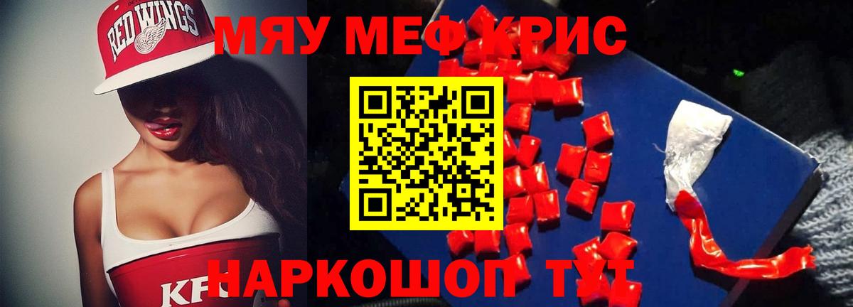 Меф мяу мяу мука Тимашёвск